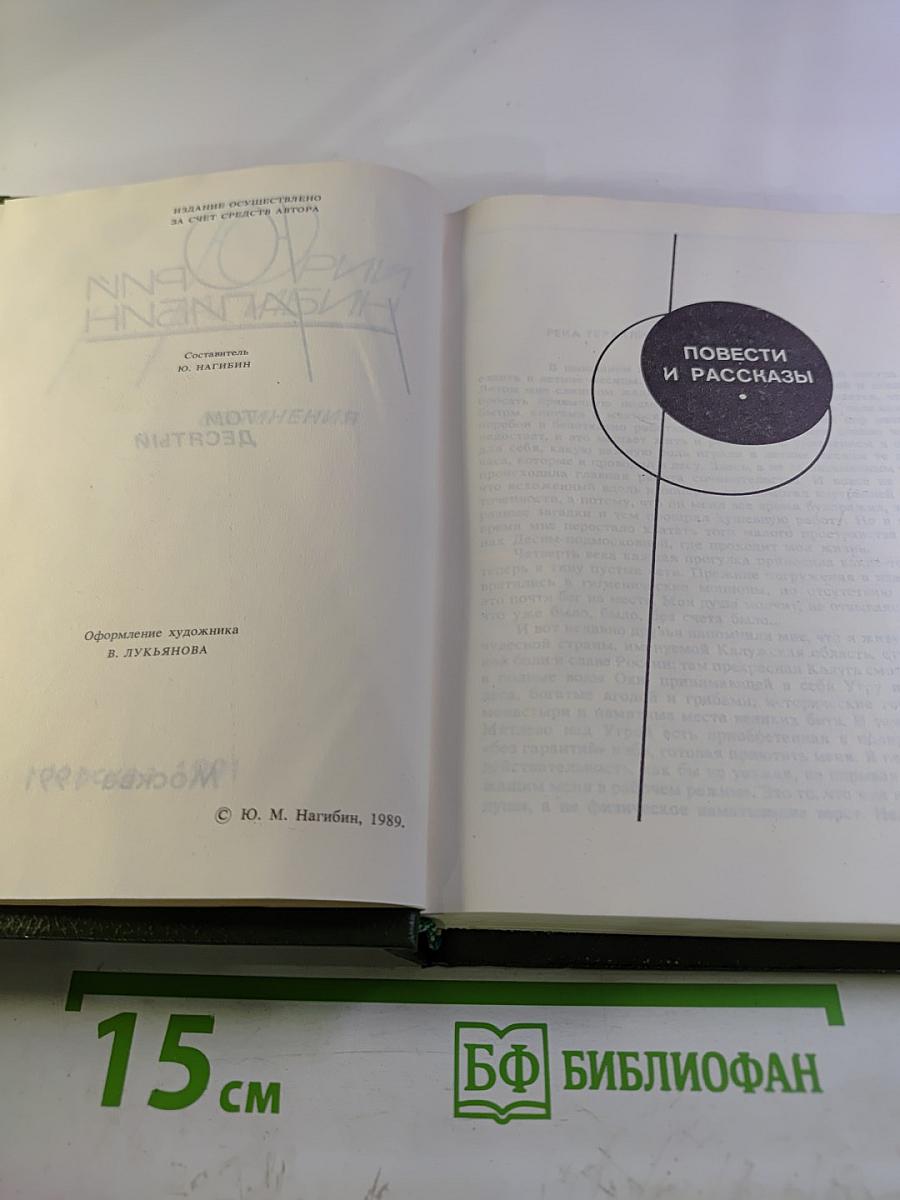 Собрание сочинений. Том десятый. Повести и рассказы