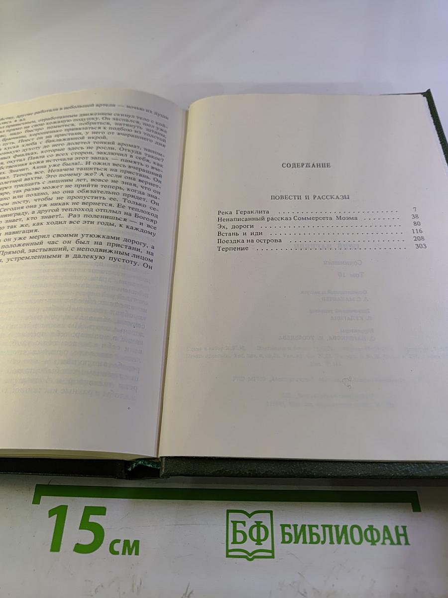 Собрание сочинений. Том десятый. Повести и рассказы