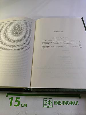Собрание сочинений. Том десятый. Повести и рассказы