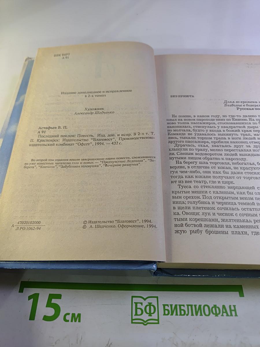 Последний поклон. Том II