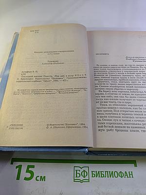 Последний поклон. Том II