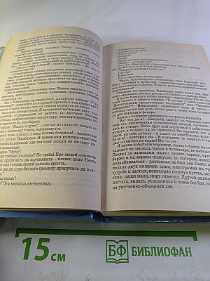 Последний поклон. Том II