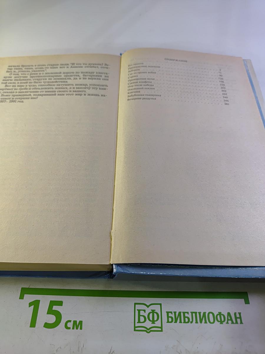 Последний поклон. Том II