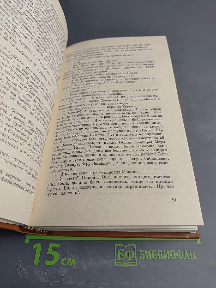 Избранные произведения. Том II. Романы. Рассказы
