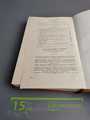 Избранные произведения. Том II. Романы. Рассказы