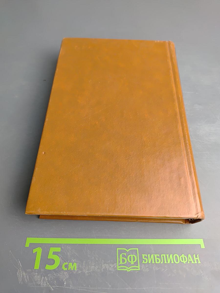 Избранные произведения. Том II. Романы. Рассказы