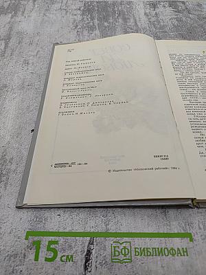 Совет да любовь!