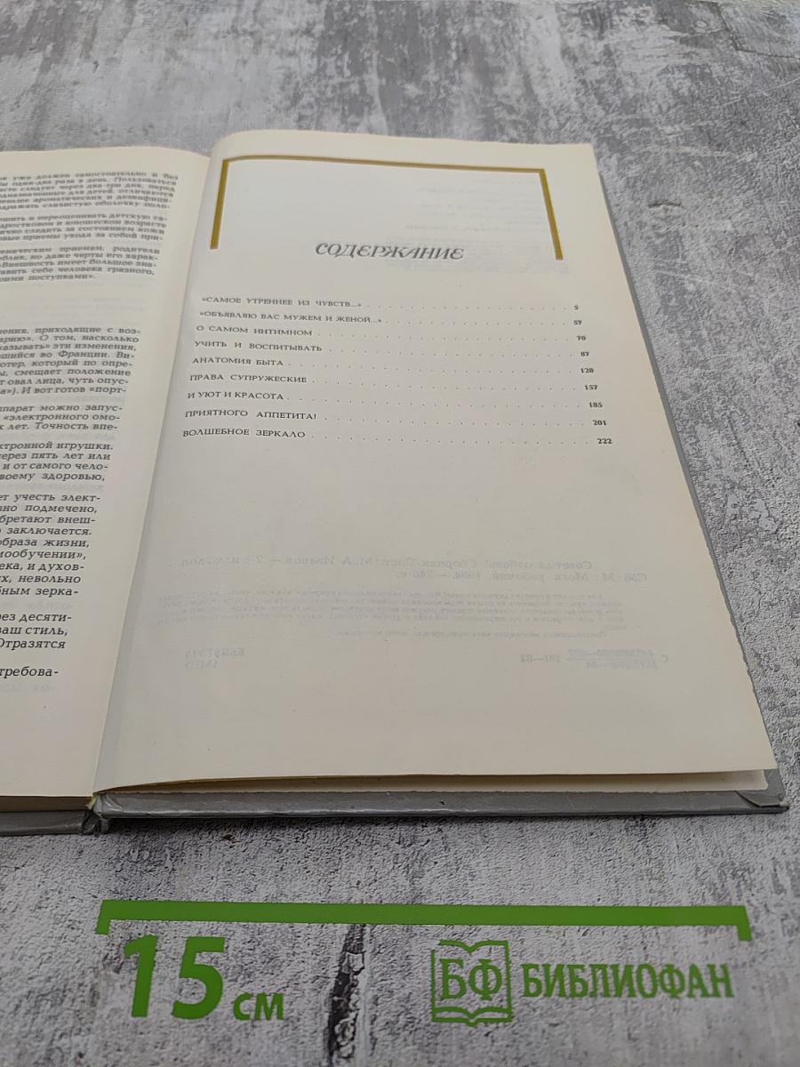 Совет да любовь!