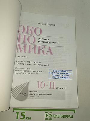 Экономика. Учебник (базовый уровень)