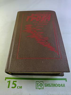 Операция «Гроза» или ошибка в третьем знаке. Книга вторая