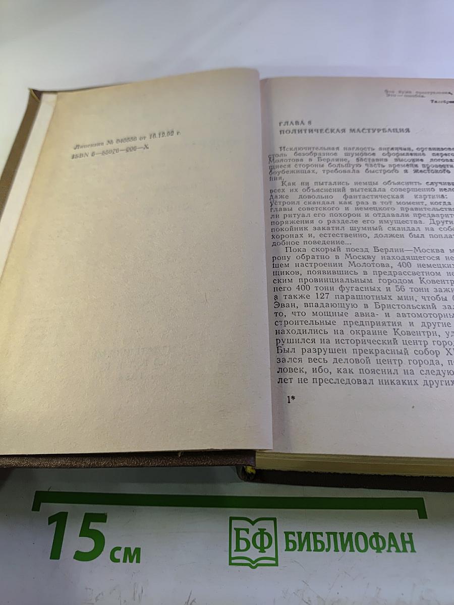 Операция «Гроза» или ошибка в третьем знаке. Книга вторая