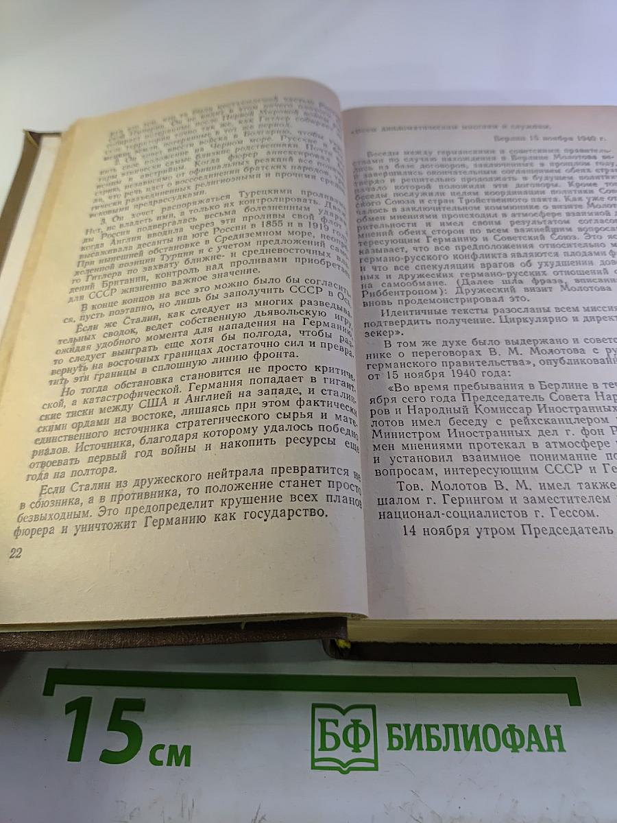 Операция «Гроза» или ошибка в третьем знаке. Книга вторая