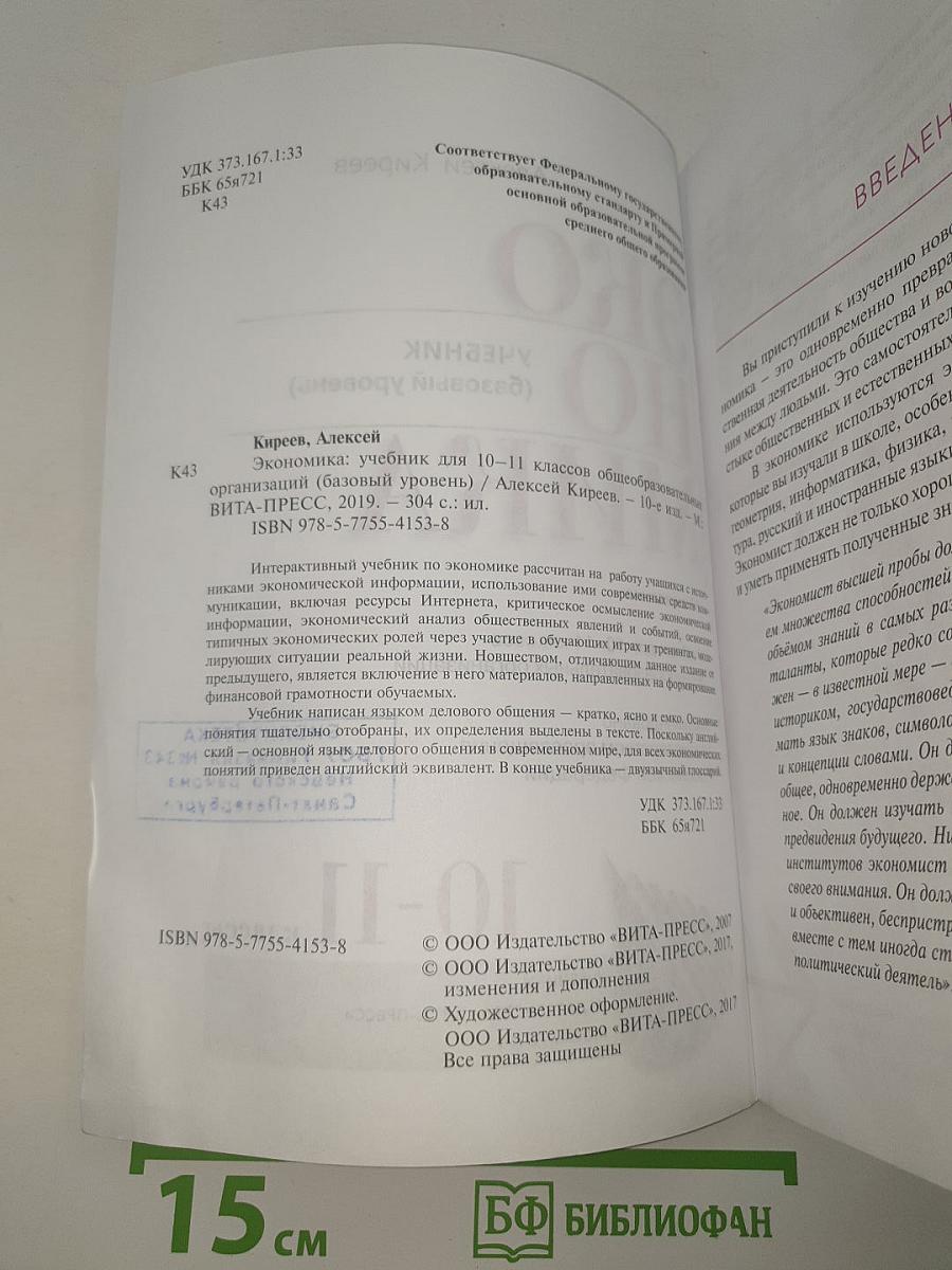 Экономика. Учебник (базовый уровень)
