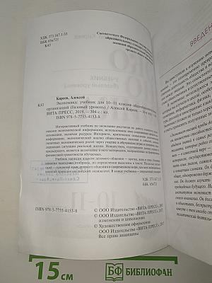 Экономика. Учебник (базовый уровень)
