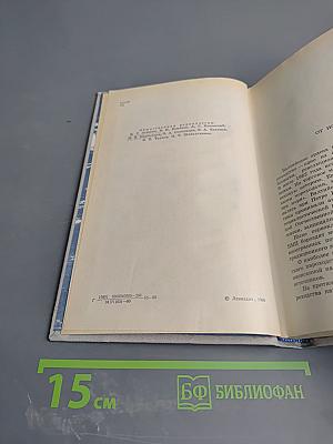 Ветер Балтики. Часть 1. История Балтийского морского пароходства