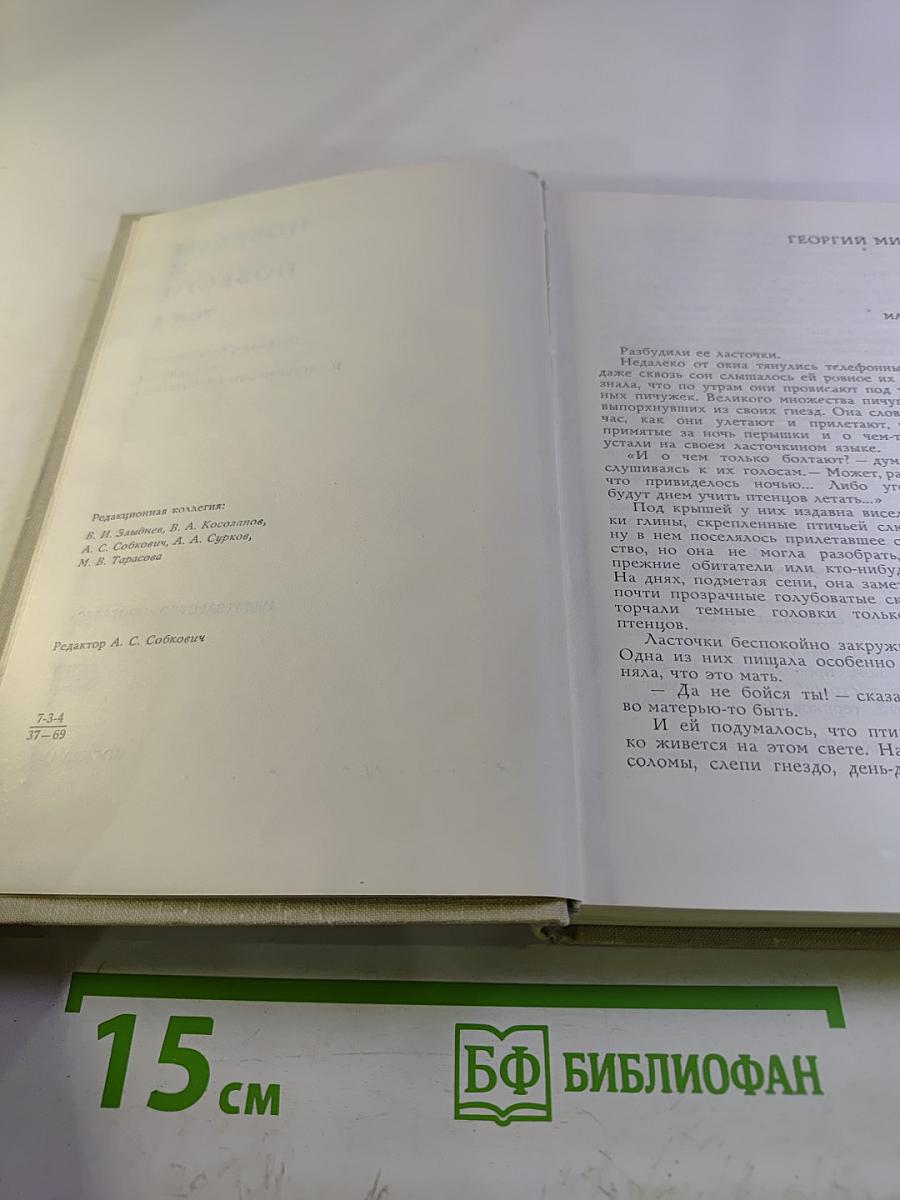 Новеллы и повести. Том 2