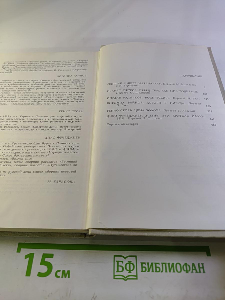 Новеллы и повести. Том 2