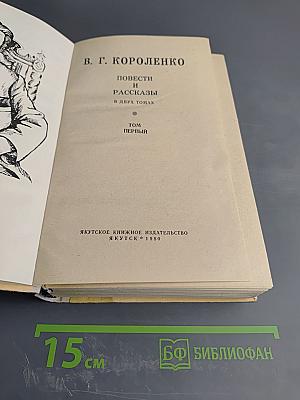 Повести и рассказы. Том первый