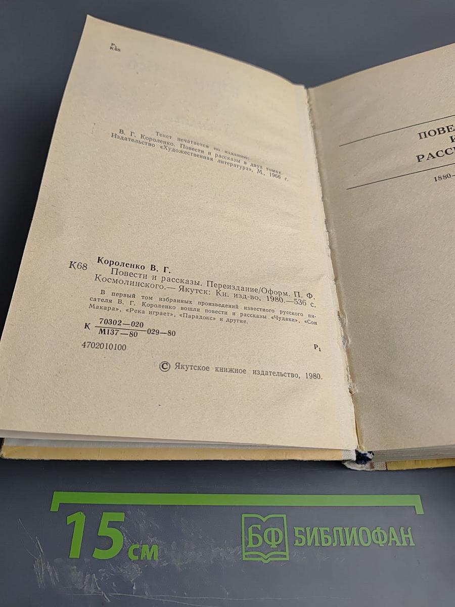 Повести и рассказы. Том первый