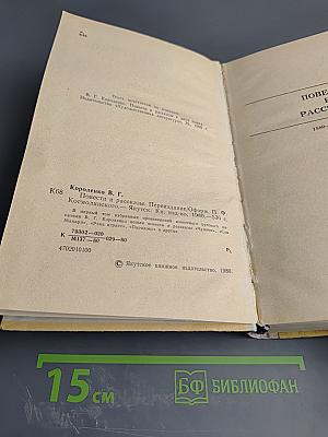 Повести и рассказы. Том первый