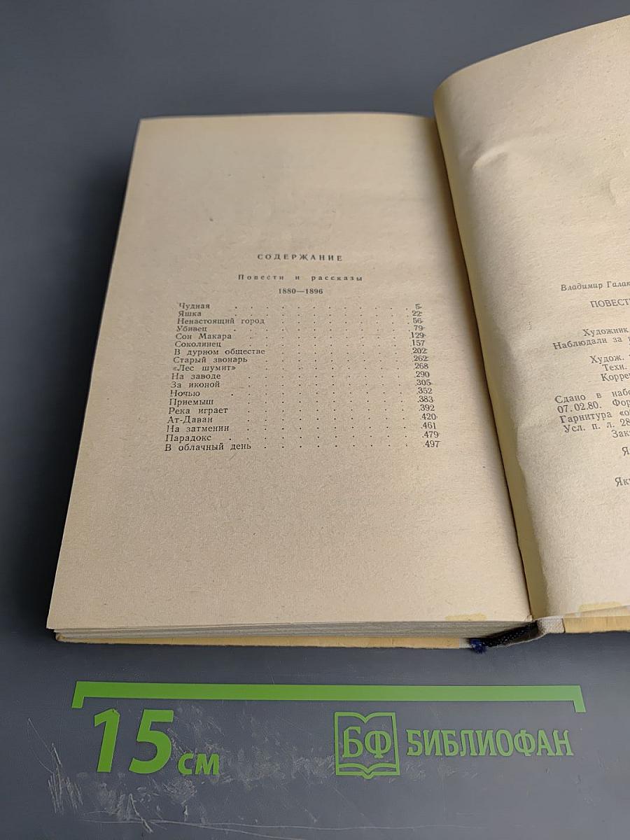 Повести и рассказы. Том первый