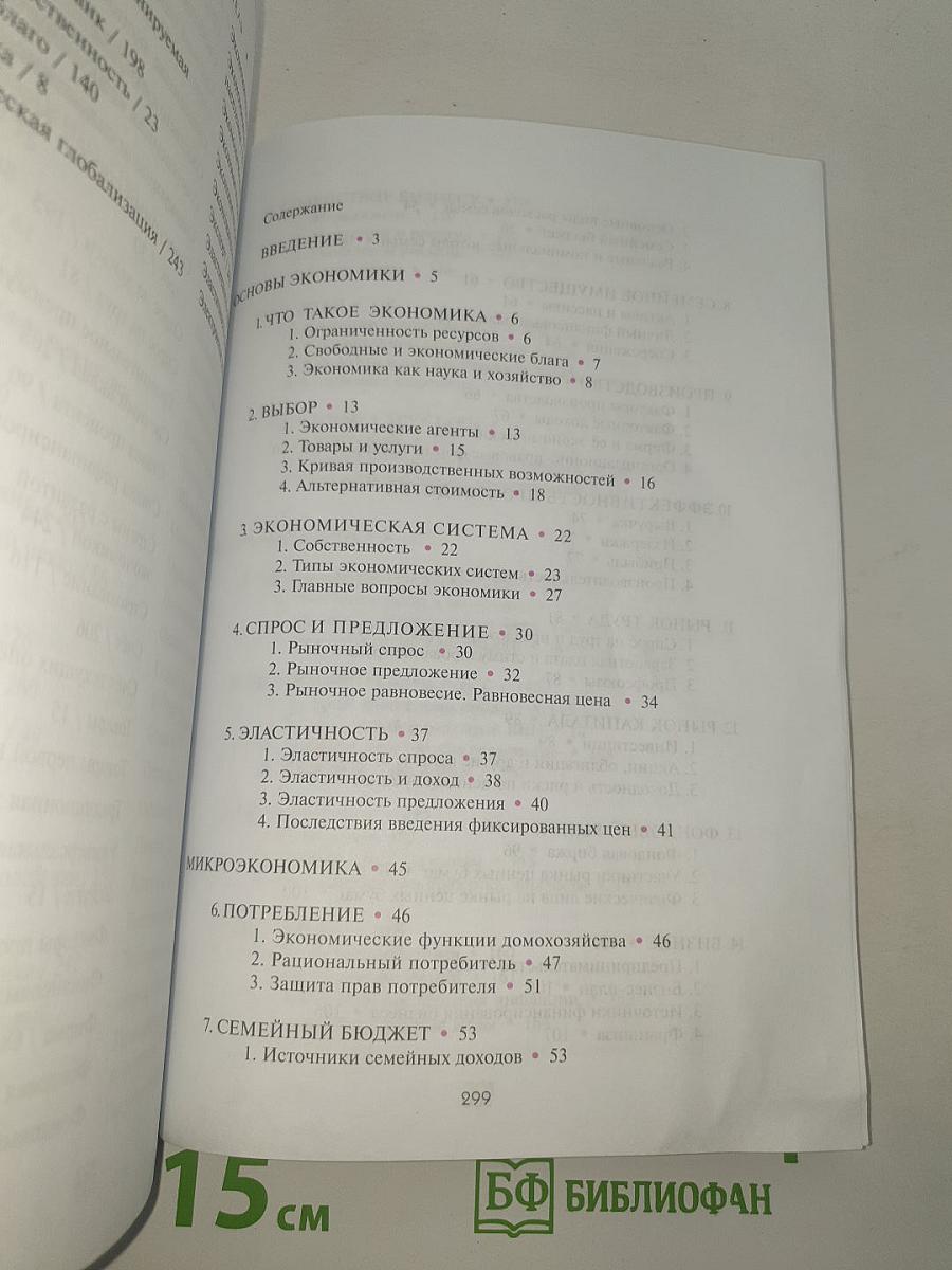 Экономика. Учебник (базовый уровень)