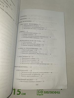 Экономика. Учебник (базовый уровень)