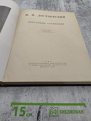 Избранные сочинения