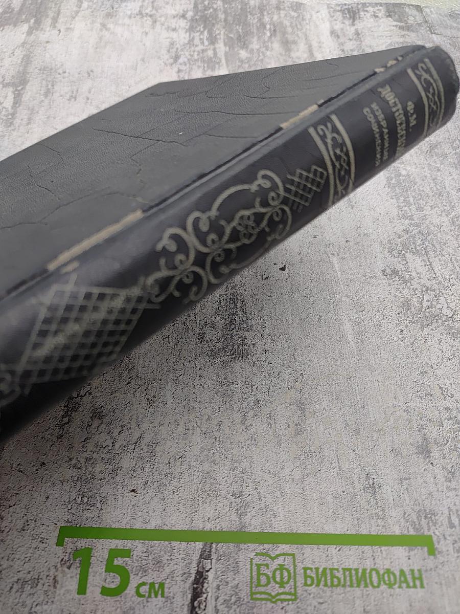 Избранные сочинения