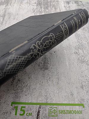 Избранные сочинения