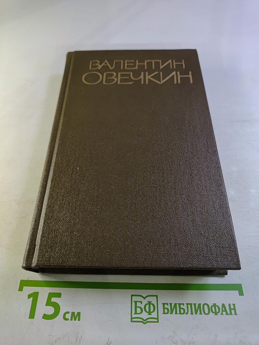Собрание сочинений в трех томах. Том первый. Рассказы и очерки. С фронтовым приветом. Повесть