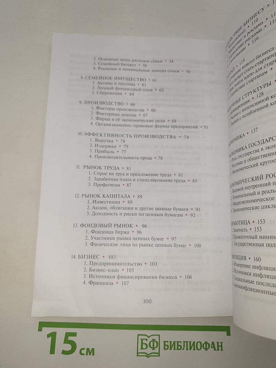 Экономика. Учебник (базовый уровень)