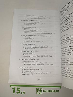 Экономика. Учебник (базовый уровень)