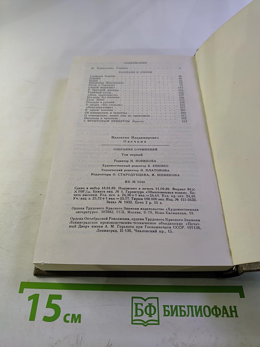 Собрание сочинений в трех томах. Том первый. Рассказы и очерки. С фронтовым приветом. Повесть