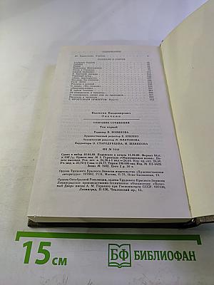 Собрание сочинений в трех томах. Том первый. Рассказы и очерки. С фронтовым приветом. Повесть