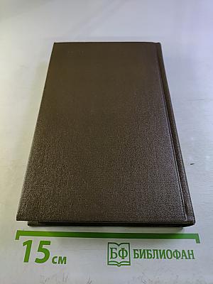 Собрание сочинений в трех томах. Том первый. Рассказы и очерки. С фронтовым приветом. Повесть