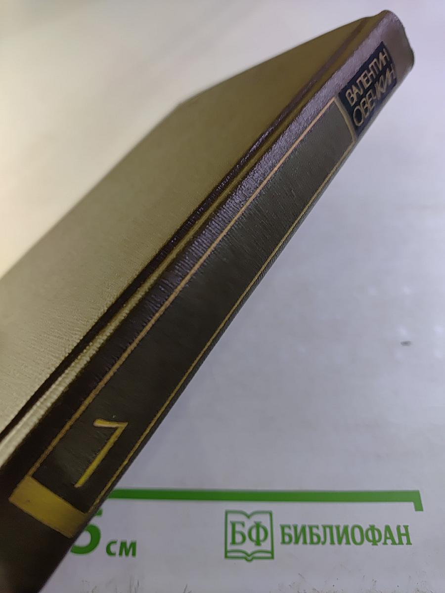 Собрание сочинений в трех томах. Том первый. Рассказы и очерки. С фронтовым приветом. Повесть