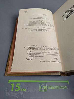 Собрание сочинений. Том пятый. Основы дефектологии