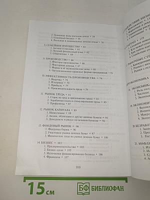 Экономика. Учебник (базовый уровень)