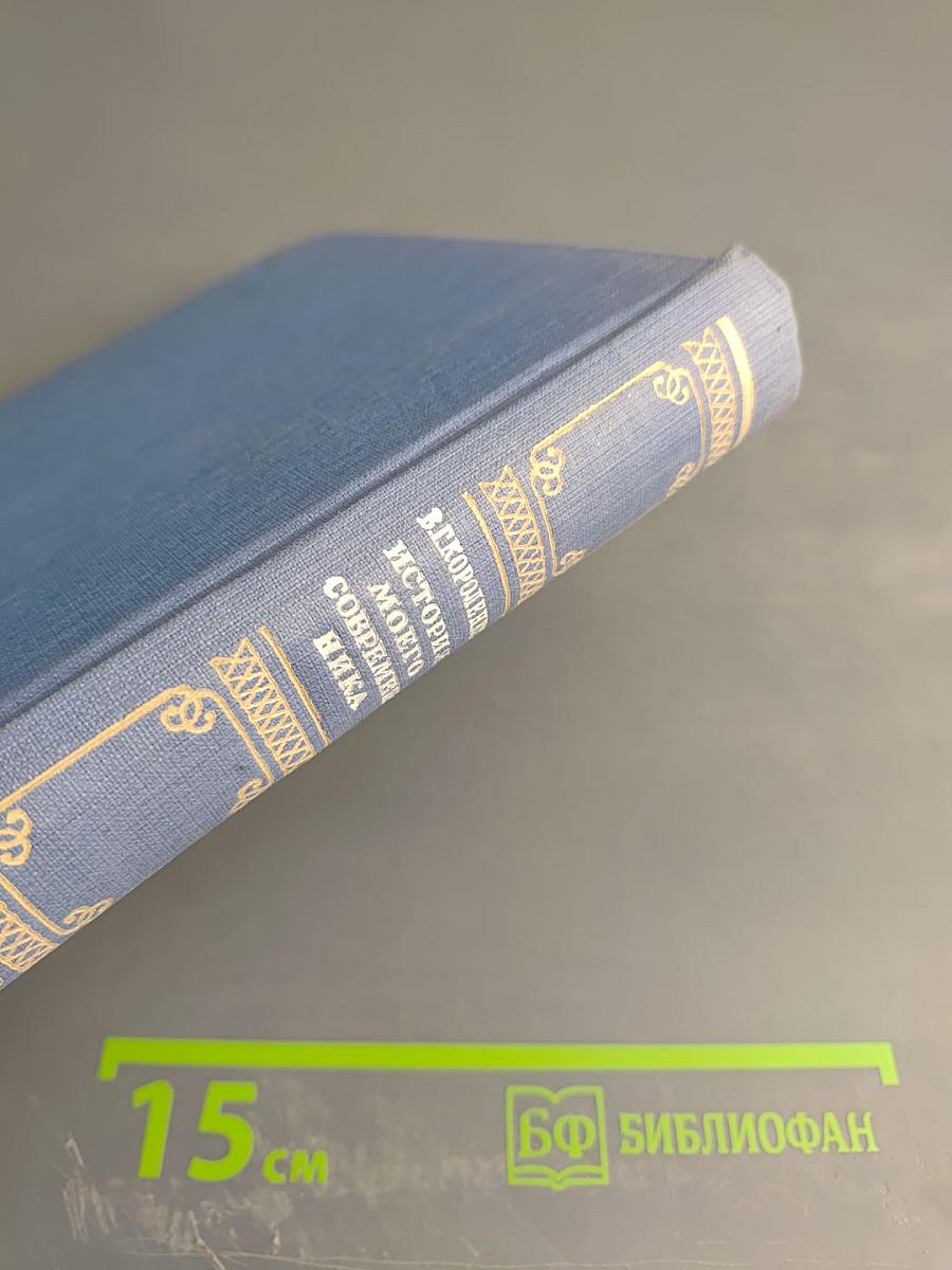 История моего современника. Книги третья и четвертая