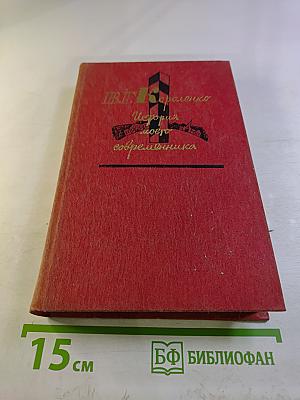 История моего современника. Тома 3-4