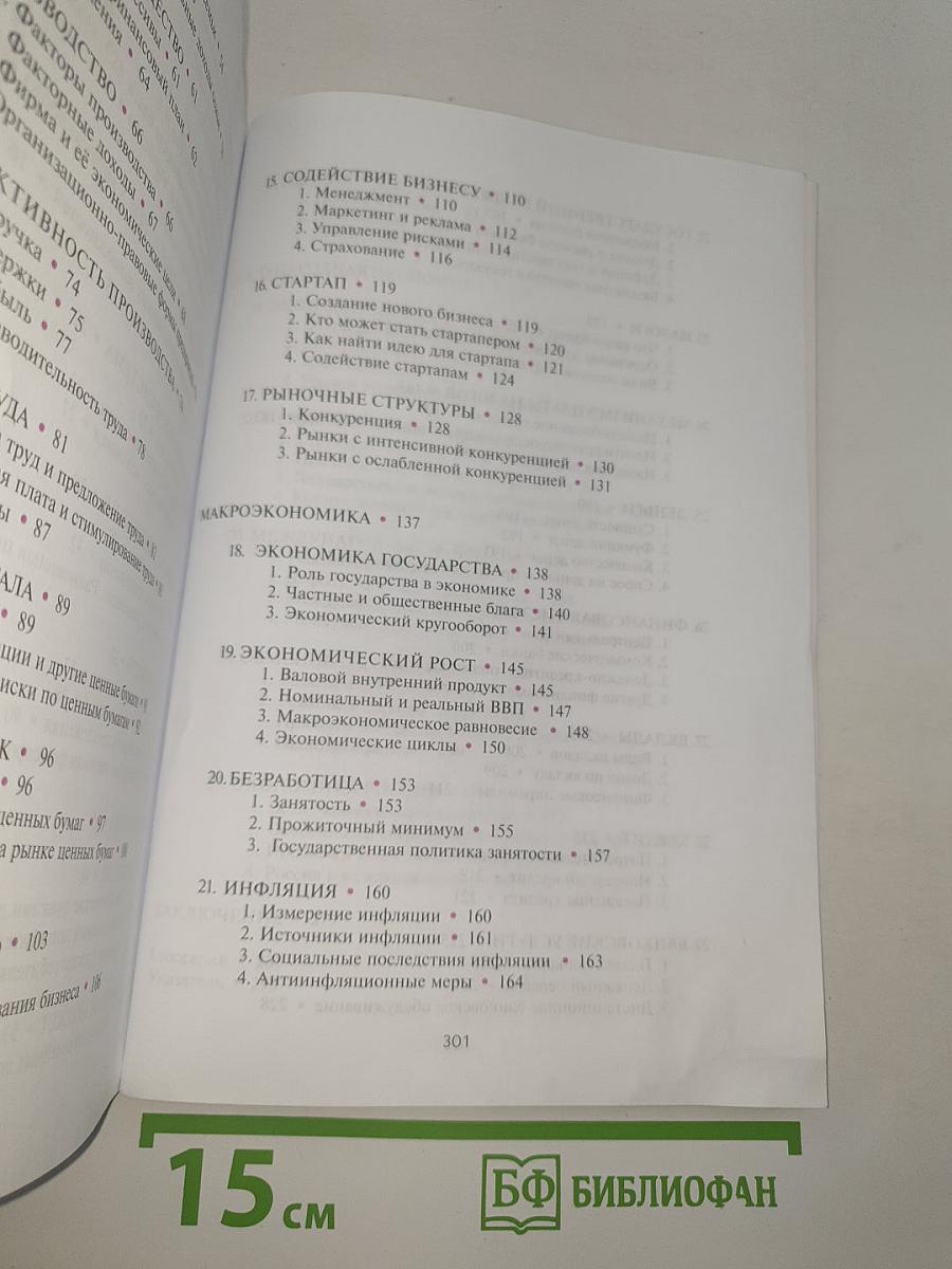 Экономика. Учебник (базовый уровень)