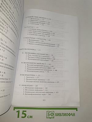 Экономика. Учебник (базовый уровень)