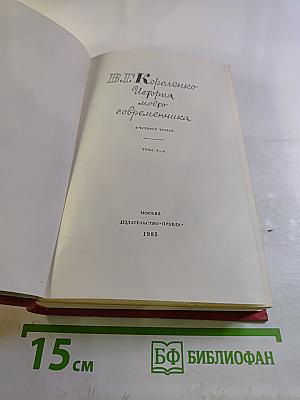 История моего современника. Тома 3-4