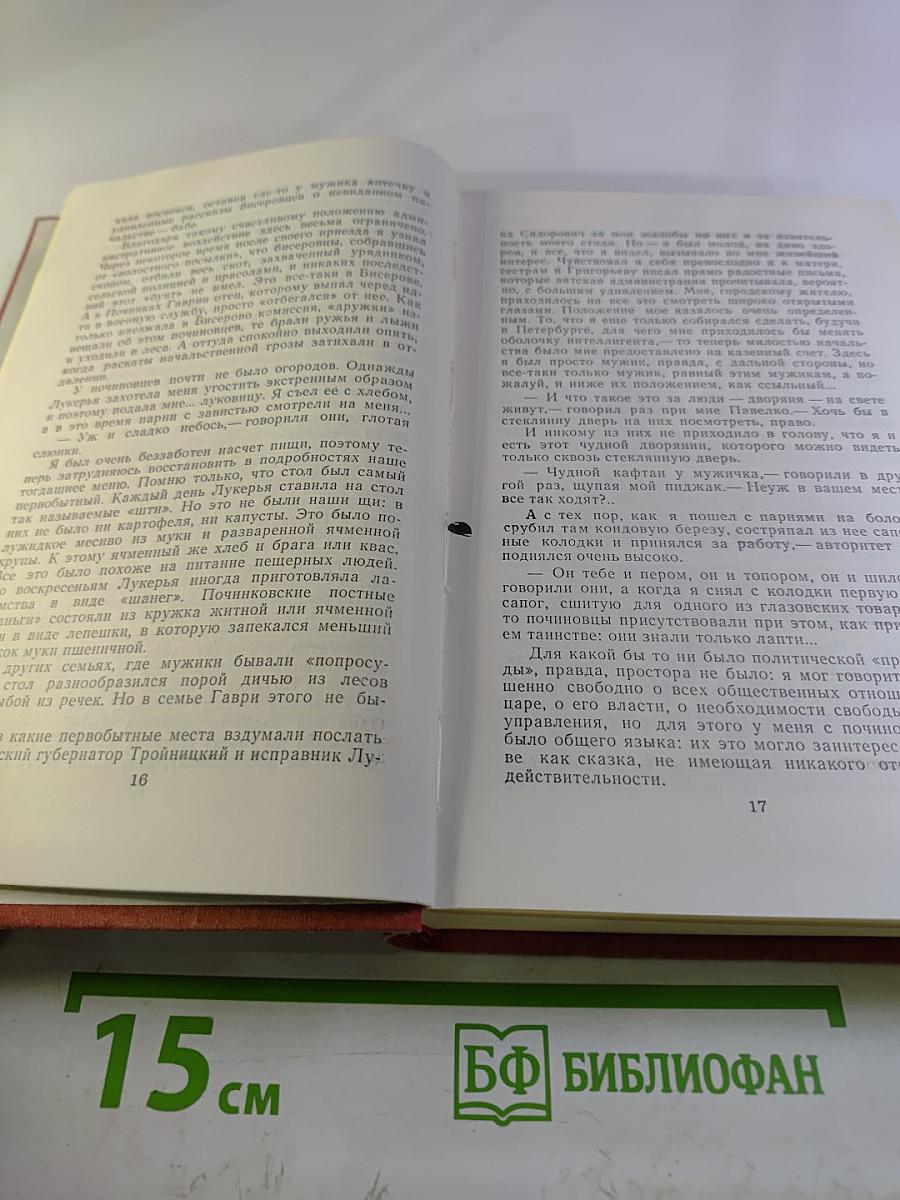 История моего современника. Тома 3-4