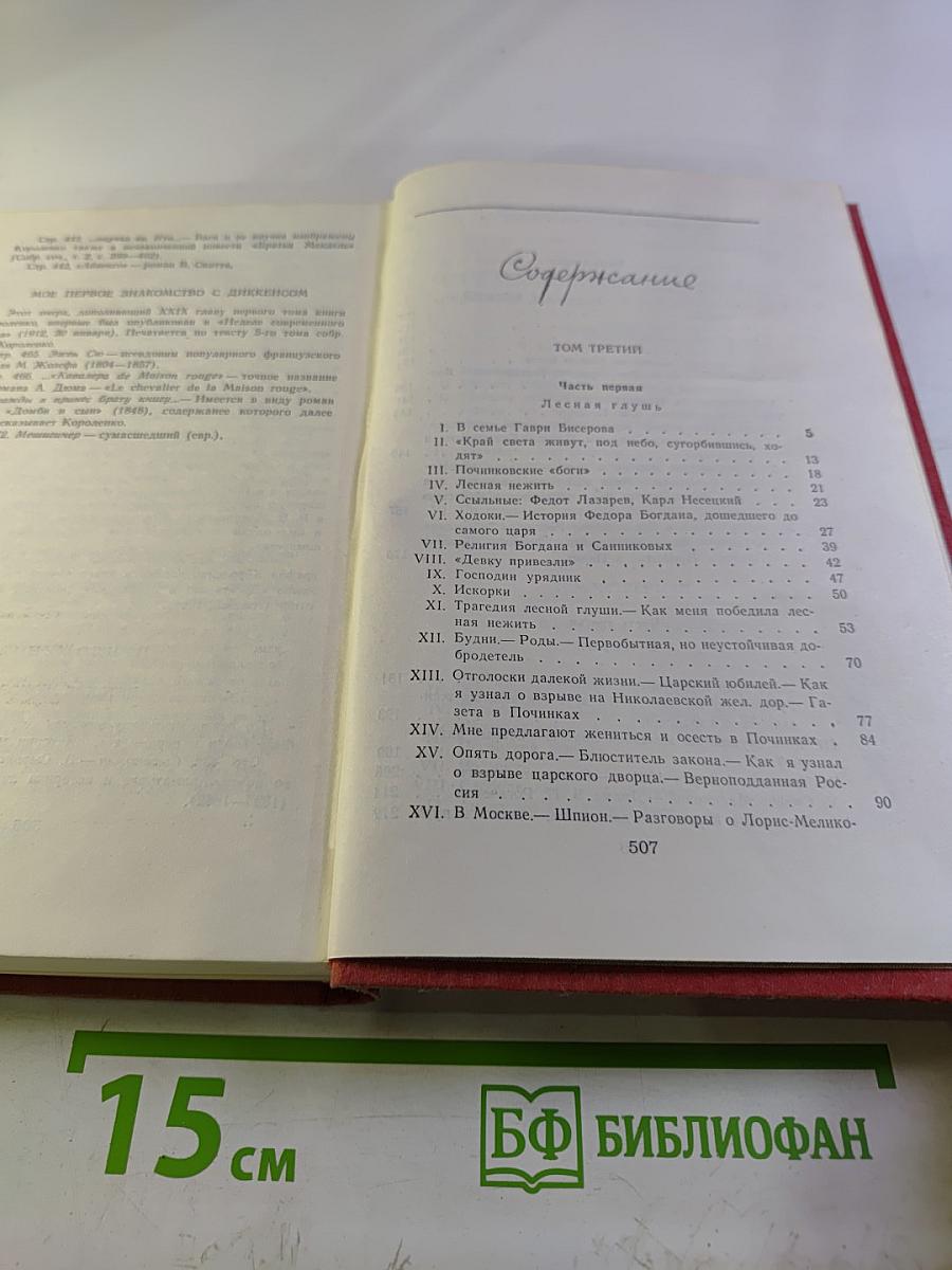 История моего современника. Тома 3-4