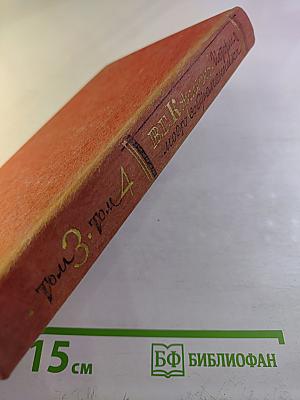 История моего современника. Тома 3-4