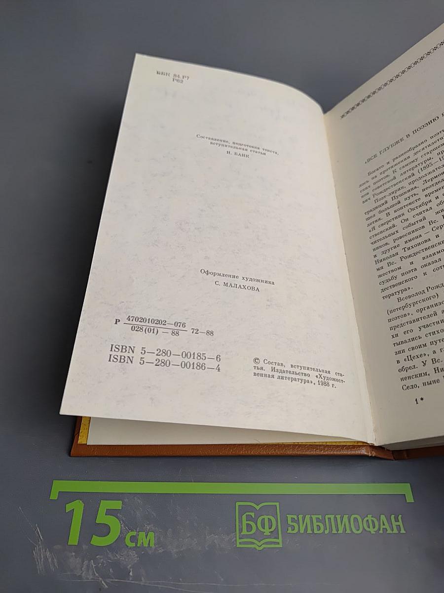 Избранные произведения в двух томах. Том 1: Стихотворения