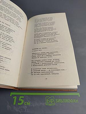 Избранные произведения в двух томах. Том 1: Стихотворения