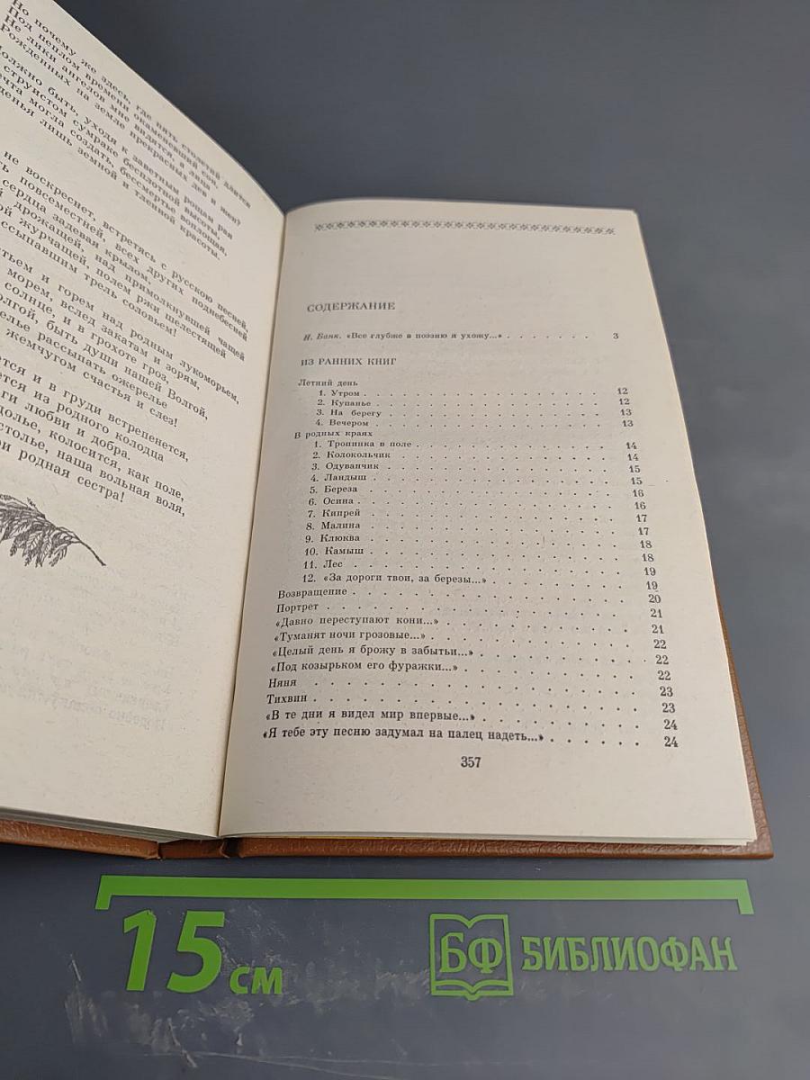 Избранные произведения в двух томах. Том 1: Стихотворения